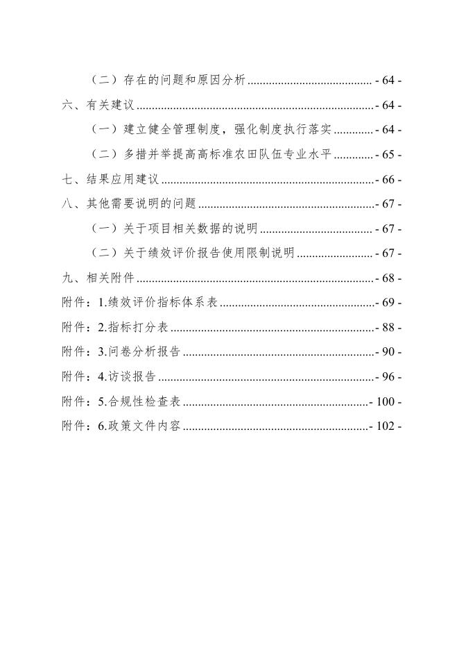 大同市平城区高标准农田建设质量管理绩效评价报告（山西审合佳会计师事务所（普通合伙））．pdf.pdf