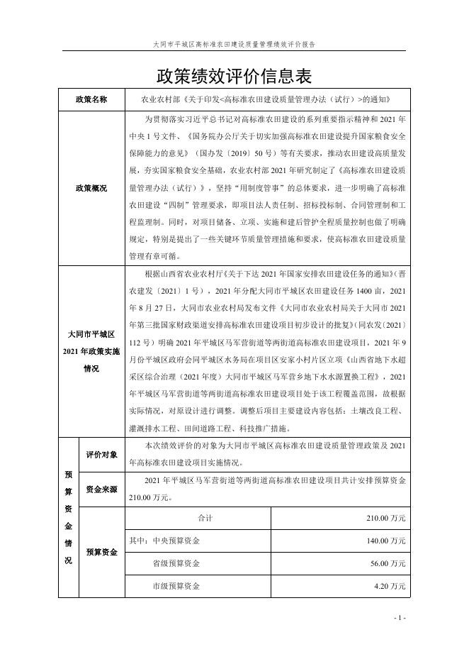 大同市平城区高标准农田建设质量管理绩效评价报告（山西审合佳会计师事务所（普通合伙））．pdf.pdf