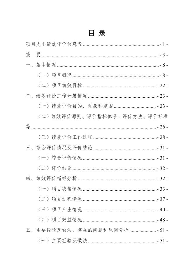 大同市老旧小区改造经费项目绩效评价报告（山西审合佳会计师事务所（普通合伙））．pdf.pdf