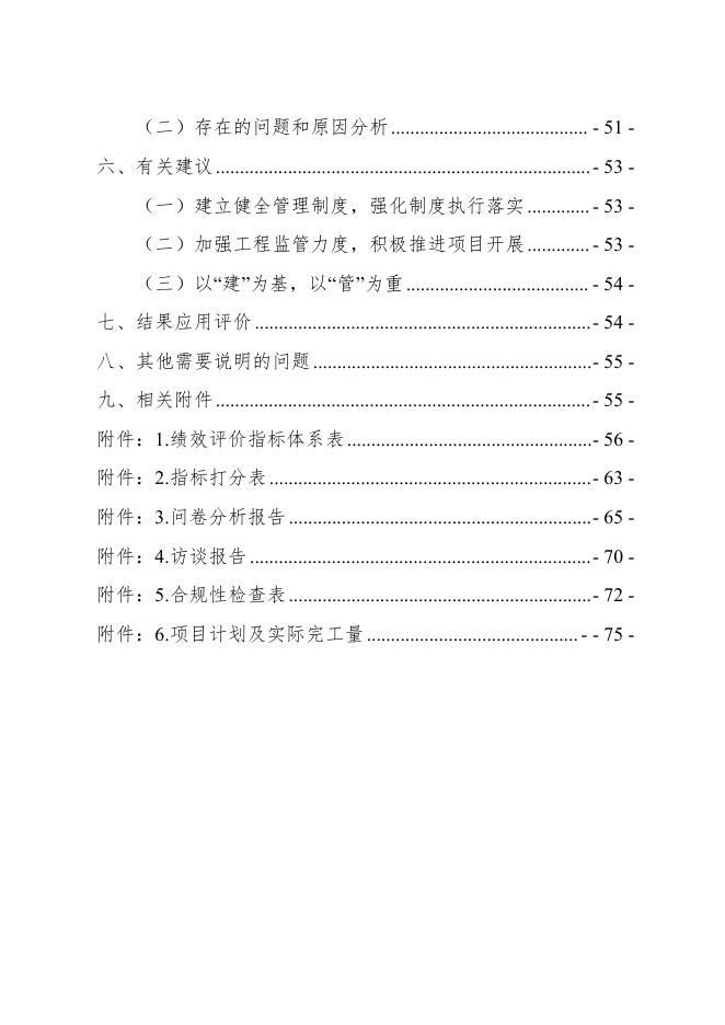 大同市老旧小区改造经费项目绩效评价报告（山西审合佳会计师事务所（普通合伙））．pdf.pdf