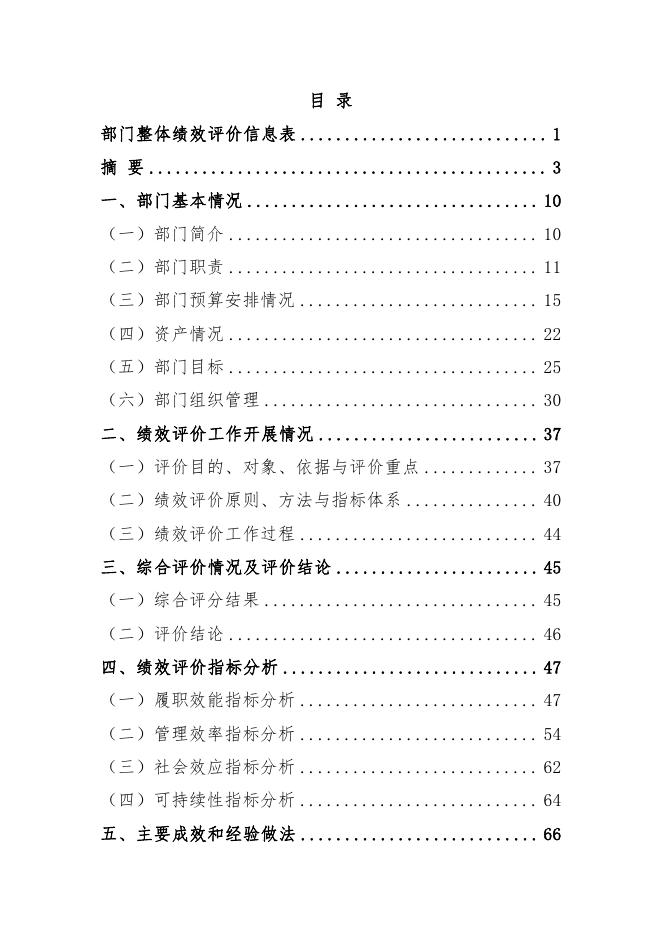 2021年大同市平城区直属机关事务服务中心部门整体绩效评价报告.pdf