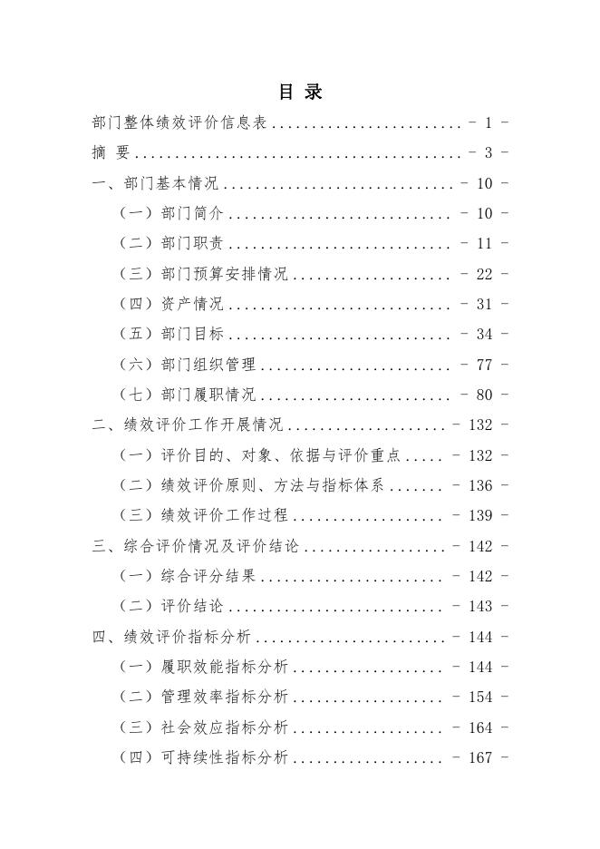 2021年大同市平城区市场监督管理局部门整体绩效评价报告（山西审合佳会计师事务所（普通合伙））．pdf.pdf