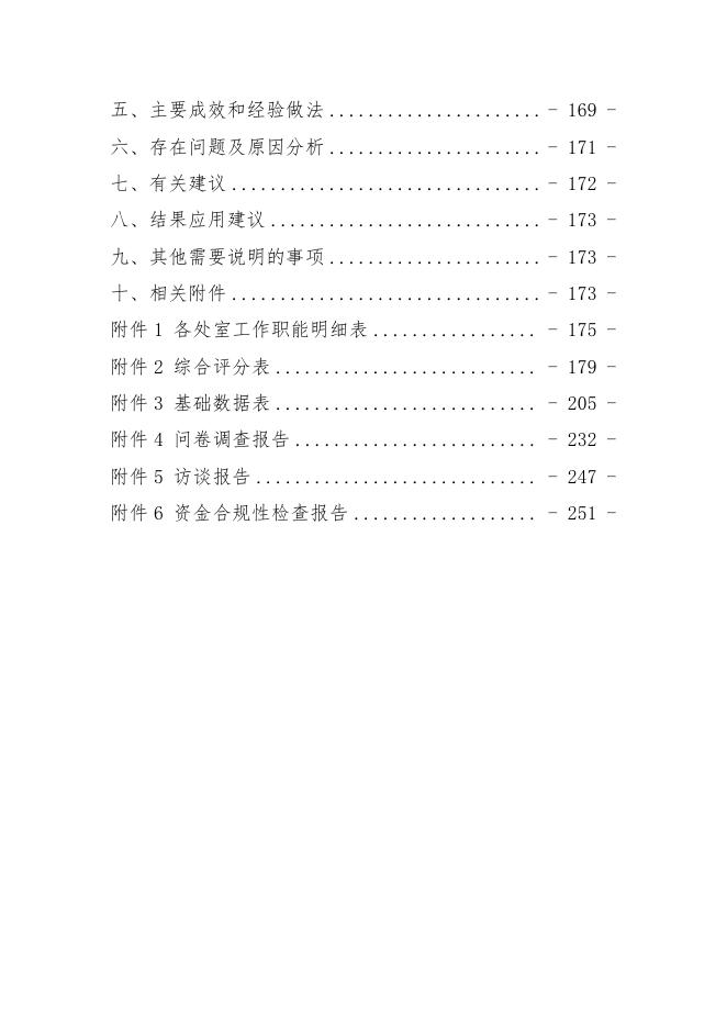 2021年大同市平城区市场监督管理局部门整体绩效评价报告（山西审合佳会计师事务所（普通合伙））．pdf.pdf