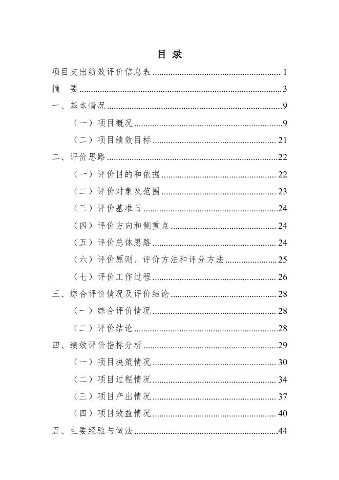 2021年大同市平城区“礼享生活·晋情消费”数字消费券绩效评价报告（山西华普绩效管理咨询有限公司）．pdf.pdf