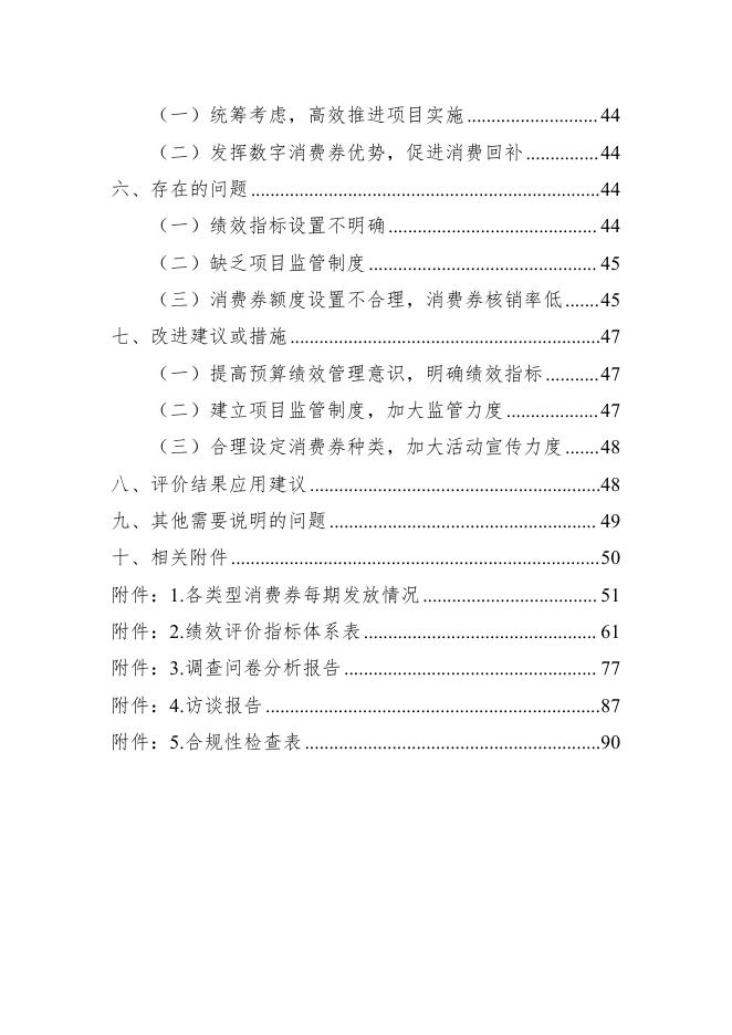 2021年大同市平城区“礼享生活·晋情消费”数字消费券绩效评价报告（山西华普绩效管理咨询有限公司）．pdf.pdf