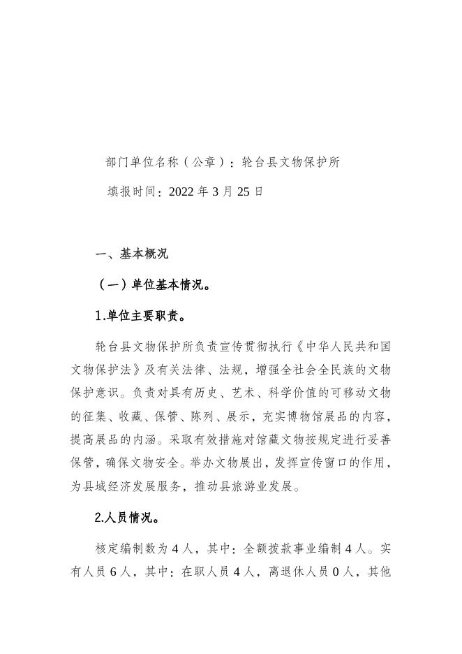预算绩效公开 - 轮台县人民政府（金色轮台）.docx