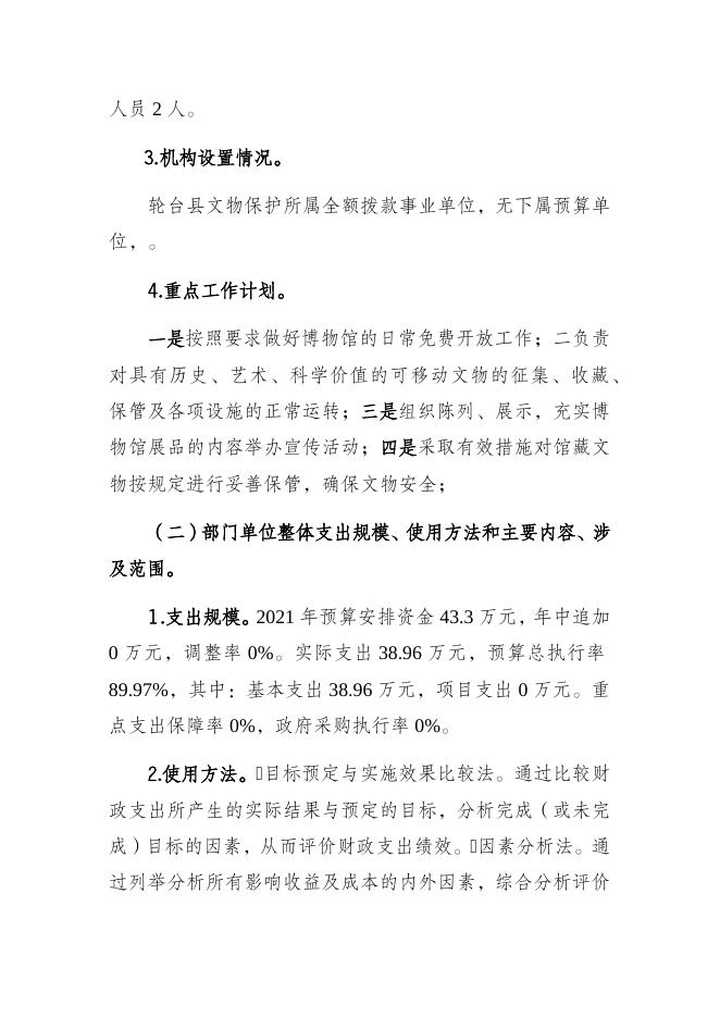 预算绩效公开 - 轮台县人民政府（金色轮台）.docx