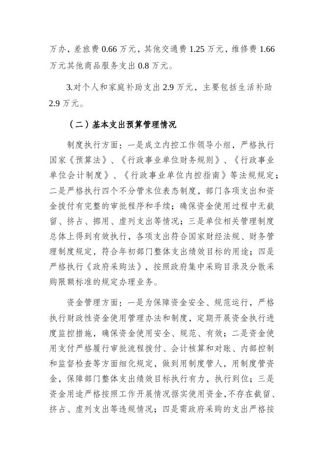 预算绩效公开 - 轮台县人民政府（金色轮台）.docx