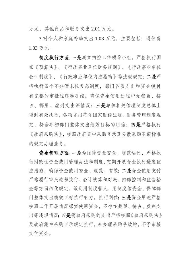 预算绩效公开 - 轮台县人民政府（金色轮台）.doc