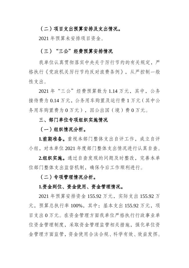 预算绩效公开 - 轮台县人民政府（金色轮台）.doc