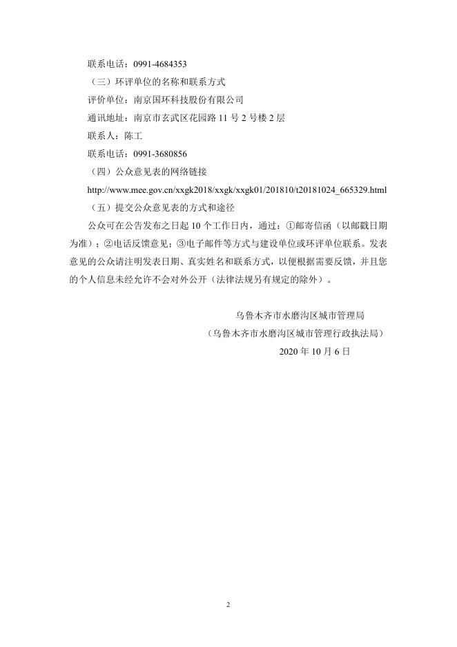 河马泉新区新建垃圾中转站、环卫作业基地工程一次公示.pdf