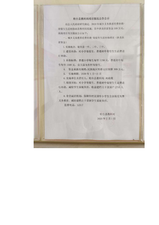 扶贫资金公开 - 轮台县人民政府（金色轮台）.pdf