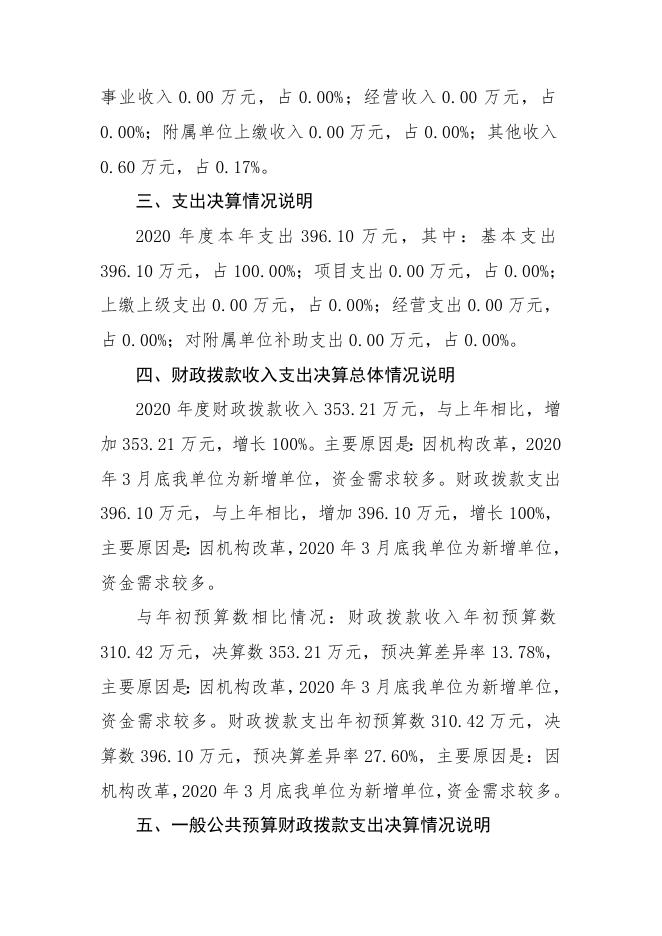 96.新疆巴州轮台县融媒体中心2020年度决算公开.pdf