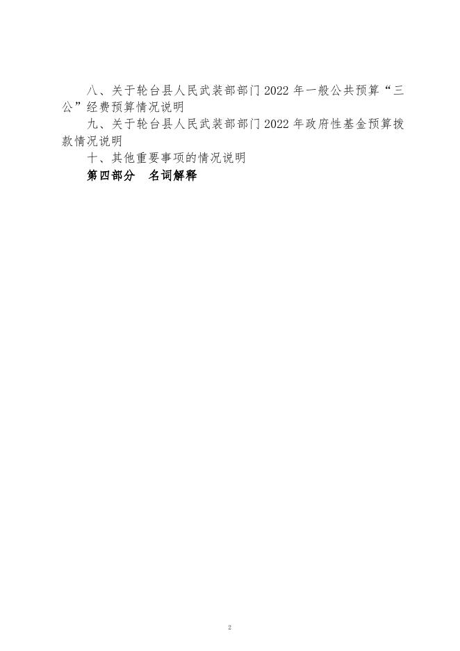 轮台县人民武装部2022年部门预算公开.pdf