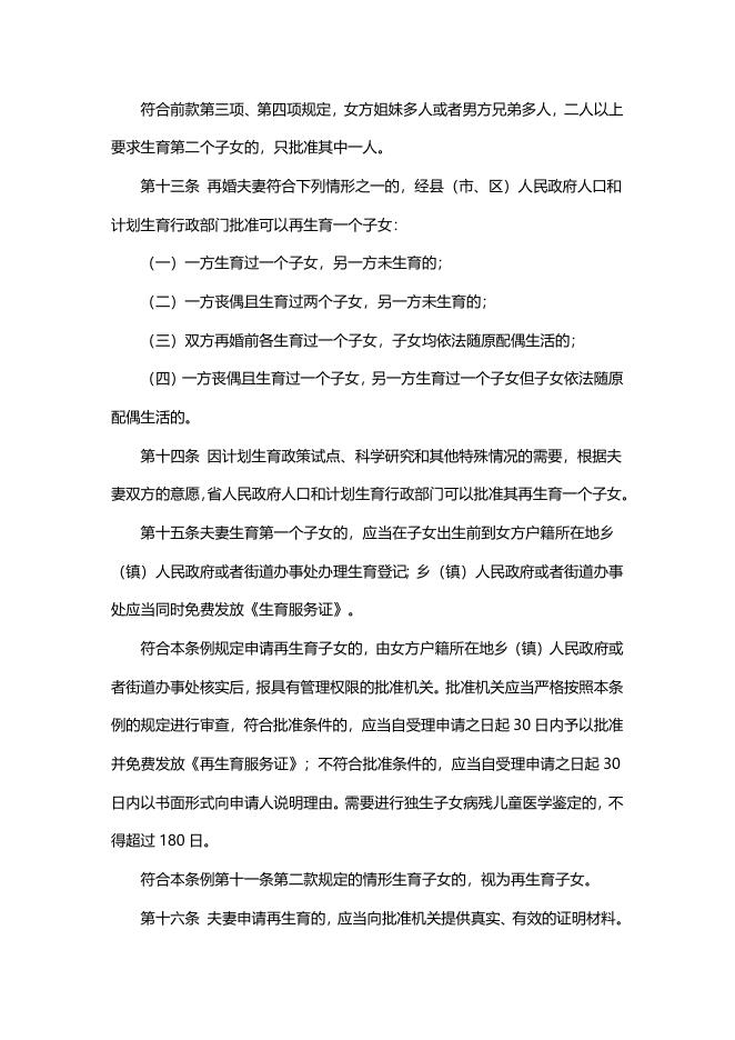 山西省人口和计划生育条例.docx