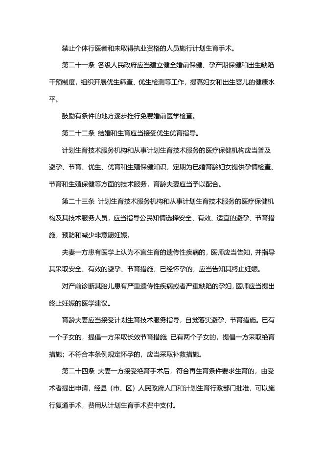 山西省人口和计划生育条例.docx