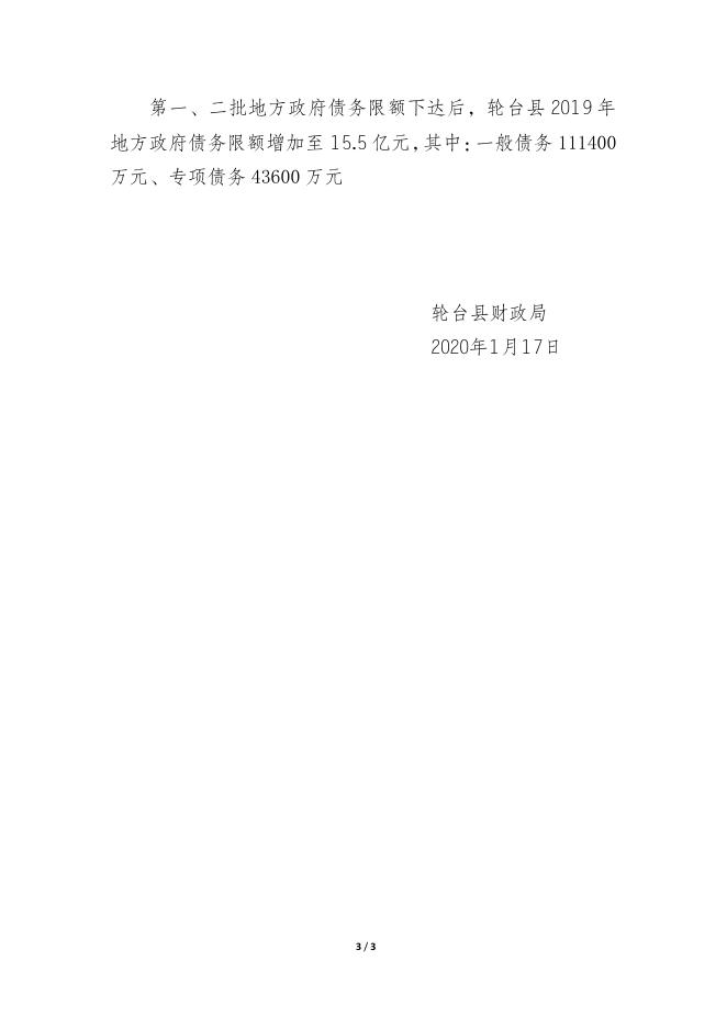 2019年 - 轮台县人民政府（金色轮台）.pdf