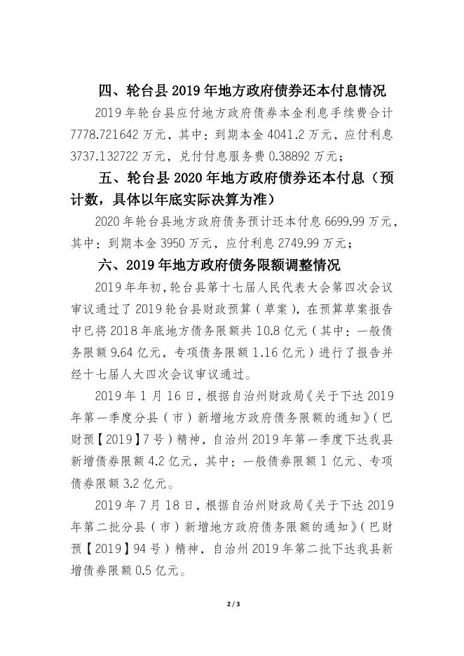 2019年 - 轮台县人民政府（金色轮台）.pdf