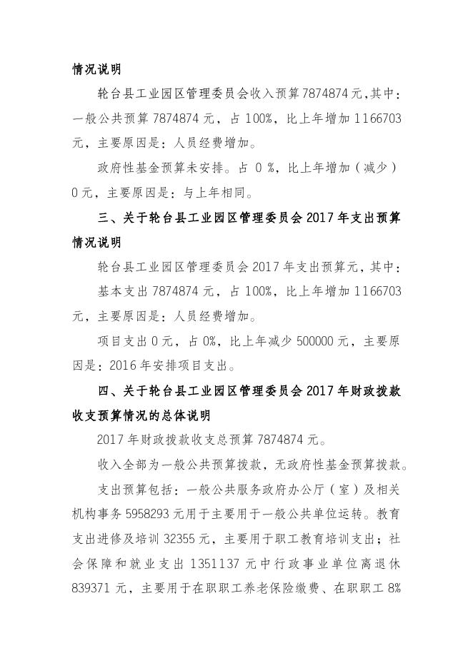 2017年 - 轮台县人民政府（金色轮台）.pdf