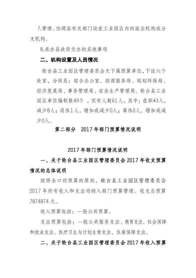 2017年 - 轮台县人民政府（金色轮台）.pdf