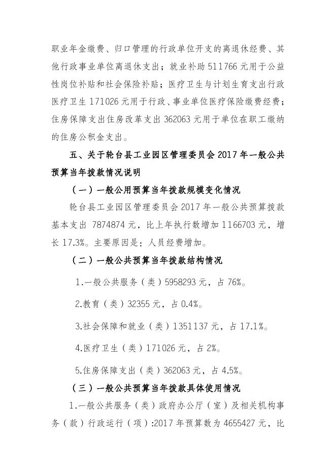 2017年 - 轮台县人民政府（金色轮台）.pdf