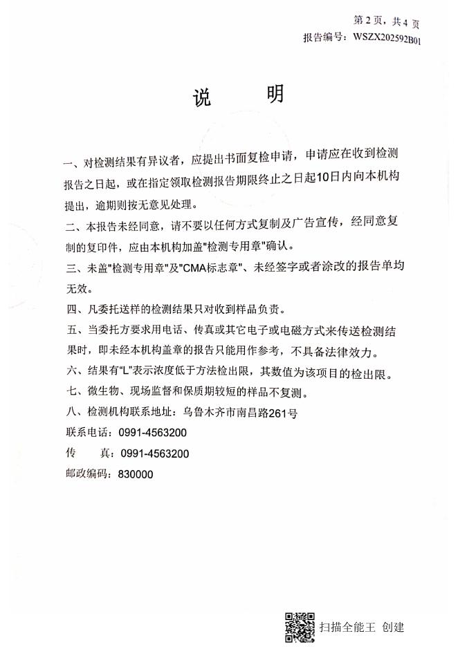 木垒县生活饮用水水质检测报告.pdf
