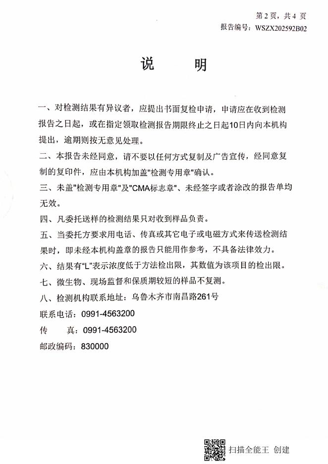 木垒县生活饮用水水质检测报告.pdf