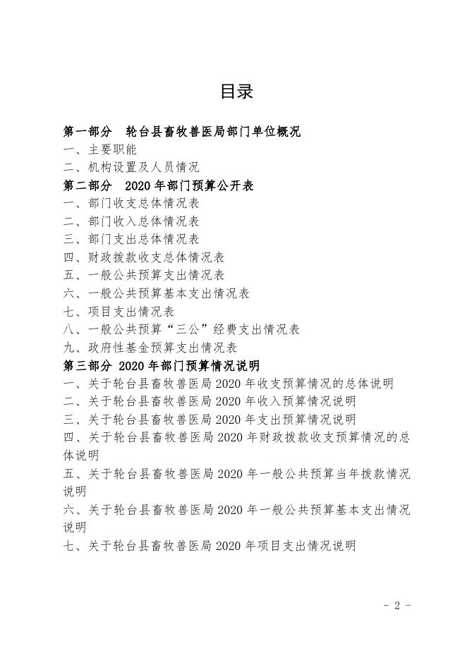 2020年 - 轮台县人民政府（金色轮台）.pdf