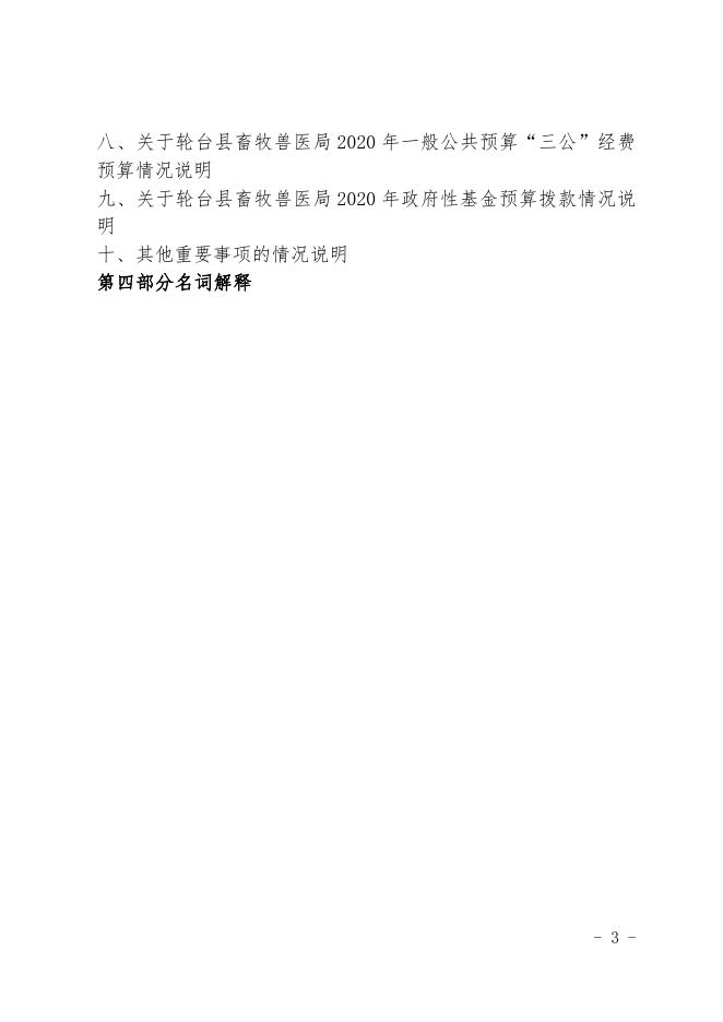 2020年 - 轮台县人民政府（金色轮台）.pdf