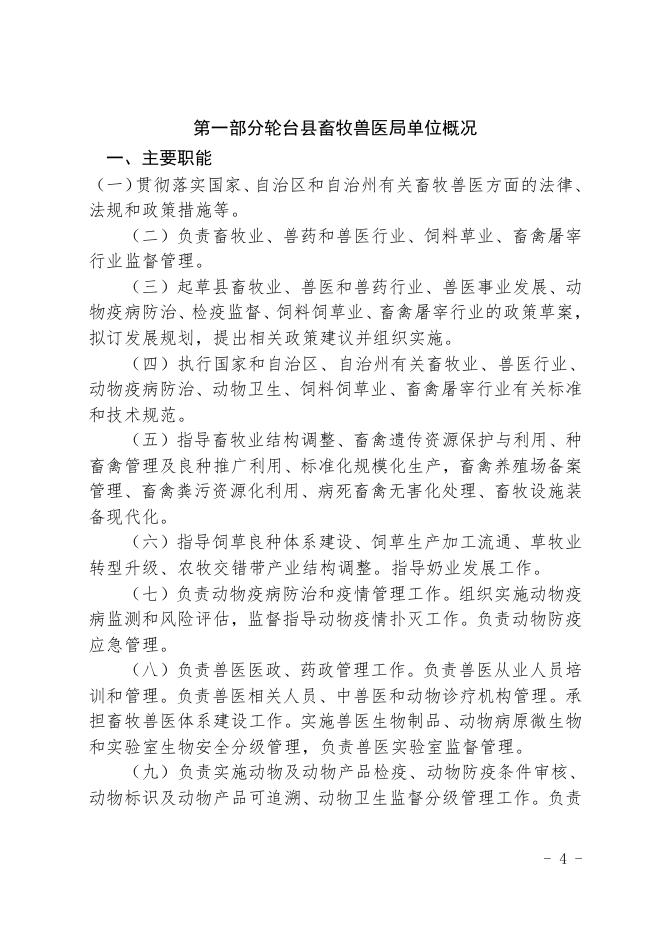 2020年 - 轮台县人民政府（金色轮台）.pdf