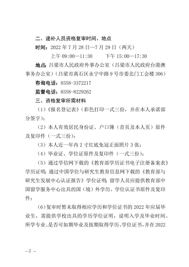 15．吕梁市人民政府外事办公室（吕梁市人民政府台港澳事务办公室）（吕梁市人民对外友好协会）、（吕梁市海峡两岸经济文化交流中心）.docx