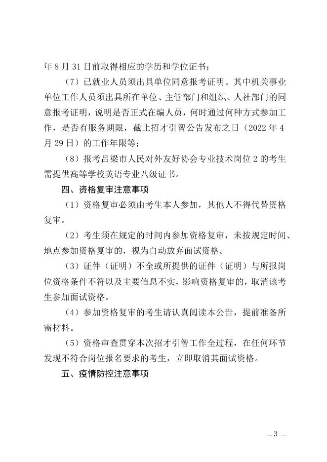 15．吕梁市人民政府外事办公室（吕梁市人民政府台港澳事务办公室）（吕梁市人民对外友好协会）、（吕梁市海峡两岸经济文化交流中心）.docx