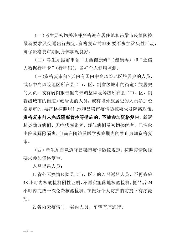 15．吕梁市人民政府外事办公室（吕梁市人民政府台港澳事务办公室）（吕梁市人民对外友好协会）、（吕梁市海峡两岸经济文化交流中心）.docx