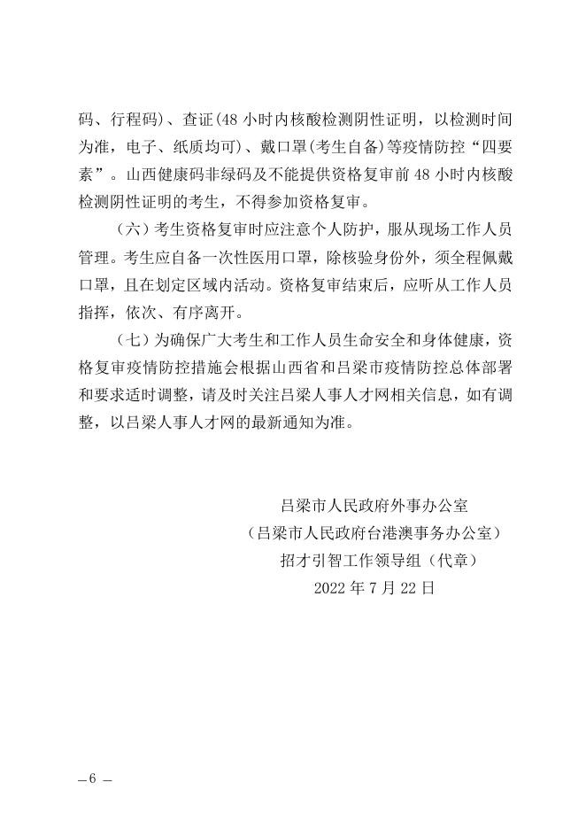 15．吕梁市人民政府外事办公室（吕梁市人民政府台港澳事务办公室）（吕梁市人民对外友好协会）、（吕梁市海峡两岸经济文化交流中心）.docx