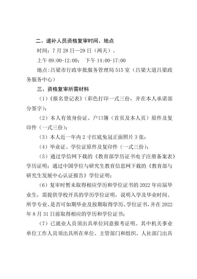 11．吕梁市行政审批服务管理局（吕梁市数字政府服务中心）、（吕梁市政务服务中心）、（吕梁市公共资源交易中心）.docx