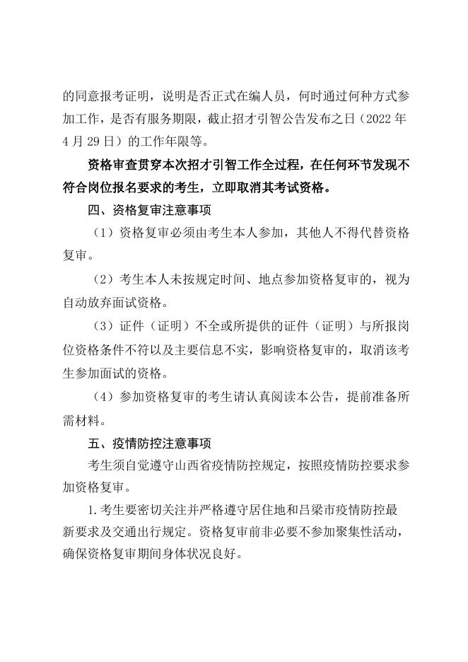 11．吕梁市行政审批服务管理局（吕梁市数字政府服务中心）、（吕梁市政务服务中心）、（吕梁市公共资源交易中心）.docx