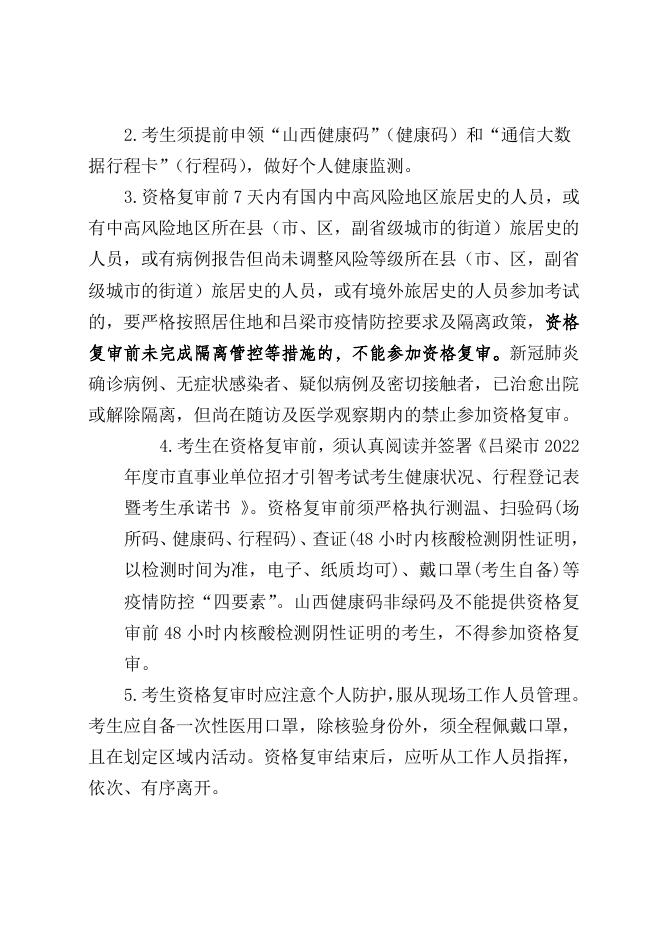 11．吕梁市行政审批服务管理局（吕梁市数字政府服务中心）、（吕梁市政务服务中心）、（吕梁市公共资源交易中心）.docx