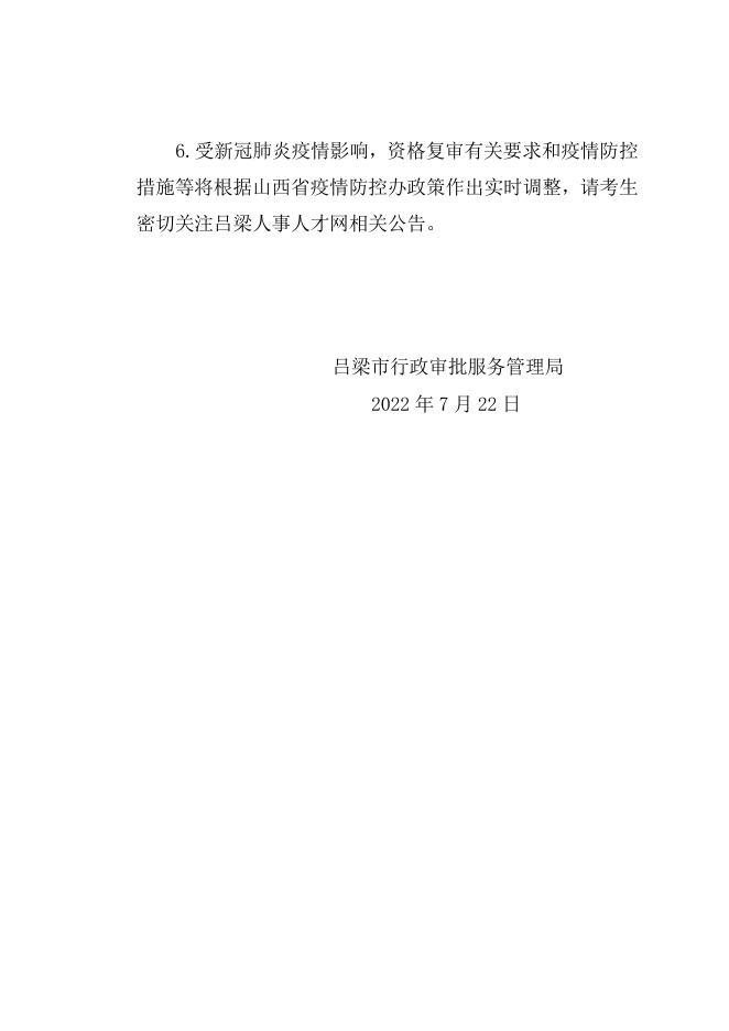11．吕梁市行政审批服务管理局（吕梁市数字政府服务中心）、（吕梁市政务服务中心）、（吕梁市公共资源交易中心）.docx
