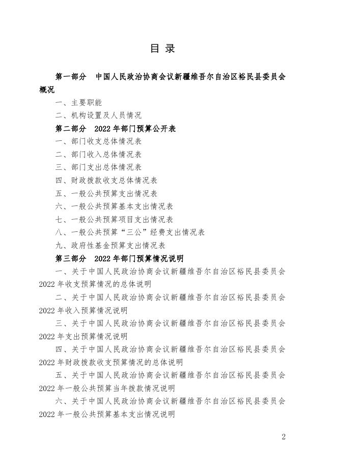 裕民县政协2022年部门预算公开.pdf