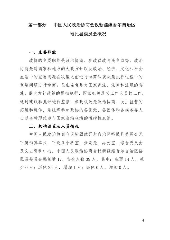 裕民县政协2022年部门预算公开.pdf