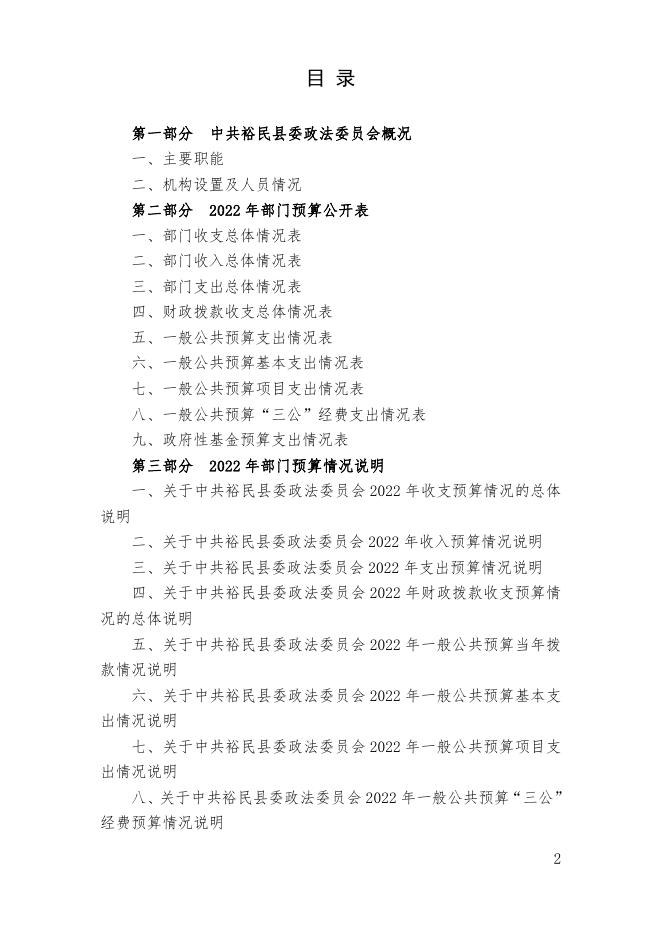 裕民县政法委2022年部门预算公开.pdf