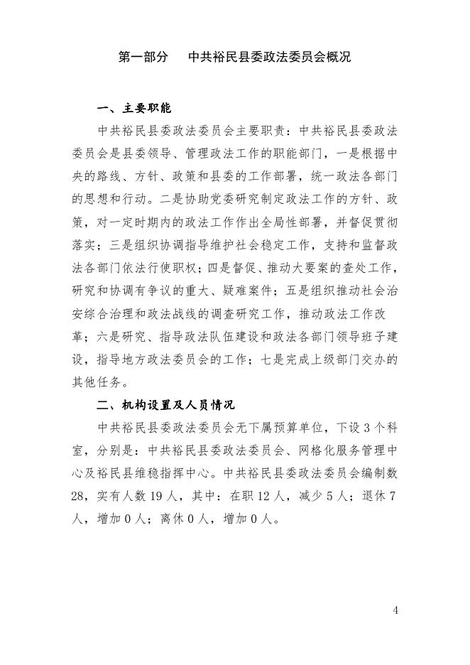 裕民县政法委2022年部门预算公开.pdf