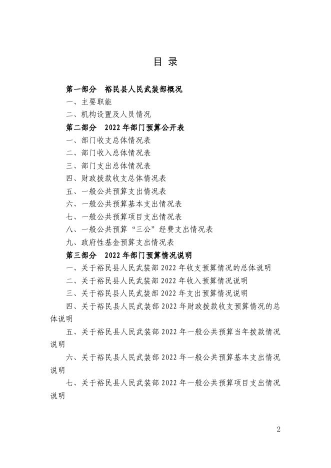 裕民县人民武装部2022年部门预算公开.pdf