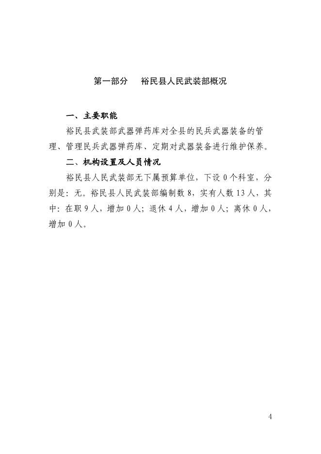 裕民县人民武装部2022年部门预算公开.pdf