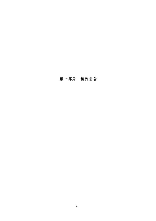 公用事业服务中心2022年春节亮化工程谈判文件.doc