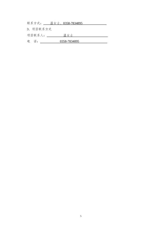 公用事业服务中心2022年春节亮化工程谈判文件.doc