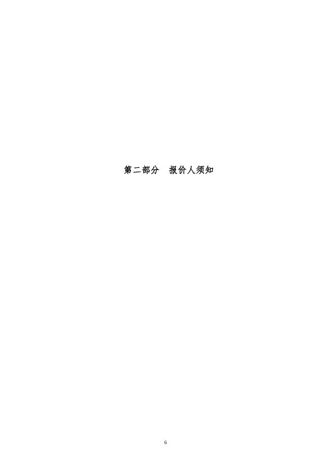 公用事业服务中心2022年春节亮化工程谈判文件.doc