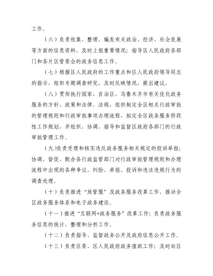 乌鲁木齐市水磨沟区政府办公室2020年度部门决算公开说明.pdf