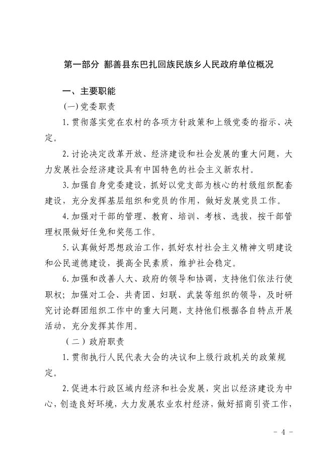 115-2022年度鄯善县东巴扎回族民族乡人民政府单位预算公开-20221229190427588115.pdf