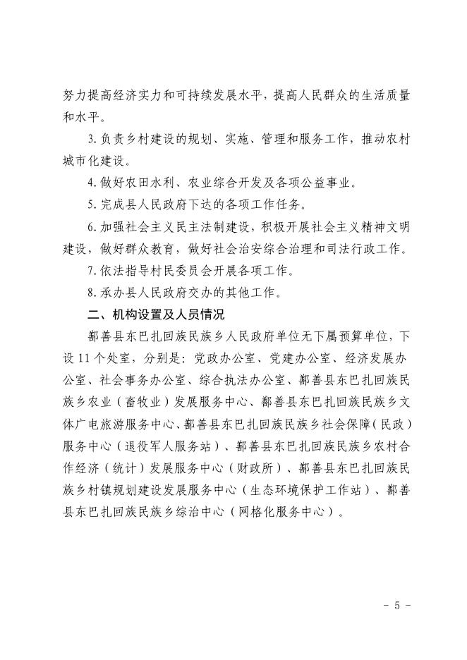 115-2022年度鄯善县东巴扎回族民族乡人民政府单位预算公开-20221229190427588115.pdf